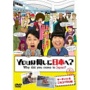 YOUは何しに日本へ? マーティン&ニセコYOU編 【DVD】