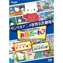 商品種別DVD発売日2014/08/05ご注文前に、必ずお届け日詳細等をご確認下さい。関連ジャンルアニメ・ゲーム・特撮国内OVA商品番号V1678販売元サンリオ _映像ソフト _アニメ・ゲーム・特撮_国内OVA _DVD _サンリオ 登録日：2016/08/23 発売日：2014/08/05 締切日：2014/06/19