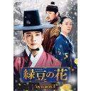 緑豆の花 DVD-BOX3 【DVD】