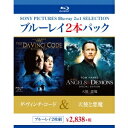 ダ・ヴィンチ・コード/天使と悪魔 【Blu-ray】