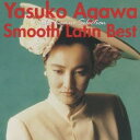 阿川泰子/阿川泰子 カルロス菅野セレクション スムース・ラテン・ベスト 【CD】