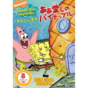 商品種別DVD発売日2017/02/22ご注文前に、必ずお届け日詳細等をご確認下さい。関連ジャンルアニメ・ゲーム・特撮海外版キャラクター名&nbsp;スポンジ・ボブ&nbsp;で絞り込む商品概要本編95分スタッフ&amp;キャストステファン・ヒーレンバーグ(製作総指揮)、ステファン・ヒーレンバーグ(オリジナル・キャラクター・デザイン)トム・ケニー、ビル・ファッガーバケ、クランシー・ブラウン、ロジャー・バンパス商品番号PJBA-1022販売元NBCユニバーサル・エンターテイメントジャパン組枚数1枚組収録時間95分色彩カラー字幕日本語字幕 英語字幕 吹替字幕制作年度／国アメリカ画面サイズスタンダード音声仕様ドルビーデジタルステレオ 日本語 英語 _映像ソフト _アニメ・ゲーム・特撮_海外版 _DVD _NBCユニバーサル・エンターテイメントジャパン 登録日：2016/12/22 発売日：2017/02/22 締切日：2017/01/13 _スポンジ・ボブ _SPECIALPRICE "3枚買ったら1枚もらえるCP"