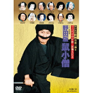 野田版 鼠小僧 【DVD】