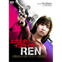 エクスタシー・イコライザーREN 妖艶美女が溺れるキケンな恍惚 【DVD】