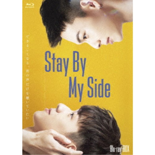 【11/25限定! 最大1000円OFFクーポン】Stay By My Side Blu-ray BOX 【Blu-ray】
