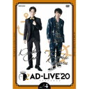 「AD-LIVE 2020」第4巻(小野賢章×木村良平) 【DVD】