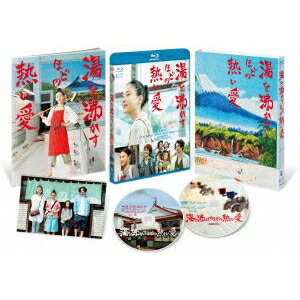 【4/15限定!1000円OFFクーポン配布】湯を沸かすほどの熱い愛 豪華版 【Blu-ray】