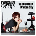 富田美憂/Broken Sky《通常盤》 【CD】