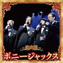 ボニージャックス/決定版 ボニージャックス 2023 【CD】