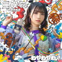 亜咲花/わやわやわー!《通常盤》 【CD】