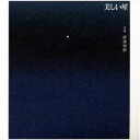 渡邊琢磨/映画「美しい星」オリジナル・サウンドトラック 【CD】