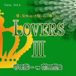 中村悠一 vs 柿原徹也／LOVERSIII 【CD】