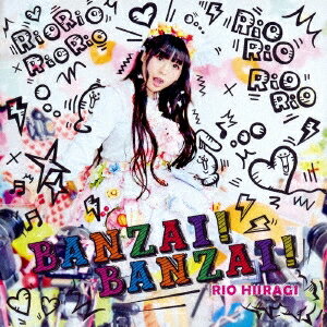 柊木りお／BANZAI！ BANZAI！《通常盤C》 【CD】