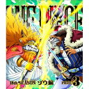 ONE PIECE ワンピース 18THシーズン ゾウ編 PIECE.3 【Blu-ray】