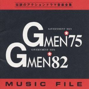 (オリジナル・サウンドトラック)／Gメン’75＆Gメン’82ミュージックファイル 【CD】