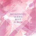 (V.A.)/舞台「もののふシリーズ」ベストアルバム 【CD】
