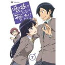 俺の妹がこんなに可愛いわけがない 7 【DVD】