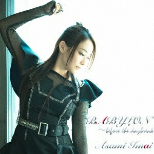 【7/13〜 エントリー&5000円以上購入でP最大5倍】今井麻美/BABYLON 〜before the daybreak 【CD】