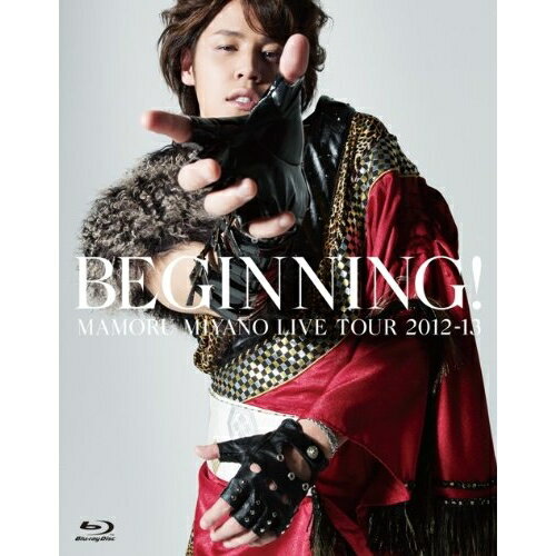 宮野真守／MAMORU MIYANO LIVE TOUR 2012-13〜BEGINNING！〜 【Blu-ray】