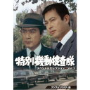 特別機動捜査隊 スペシャルセレクション Vol.3 <デジタルリマスター版> 【DVD】