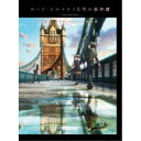 【7/13~ エントリー&5000円以上購入でP最大5倍】ロード・エルメロイII世の事件簿 -魔眼蒐集列車 Grace note- 特別編《完全生産限定版》 (初回限定) 【Blu-ray】