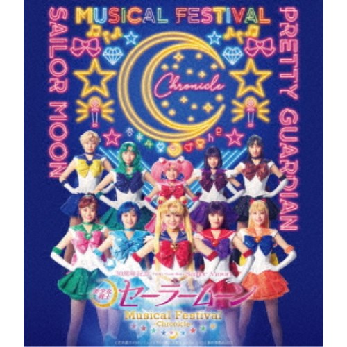 「美少女戦士セーラームーン」30周年記念 Musical Festival -Chronicle-《通常版》 【Blu-ray】