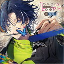 (ドラマCD)/ラヴァーズループ -廻- 疾風 【CD】