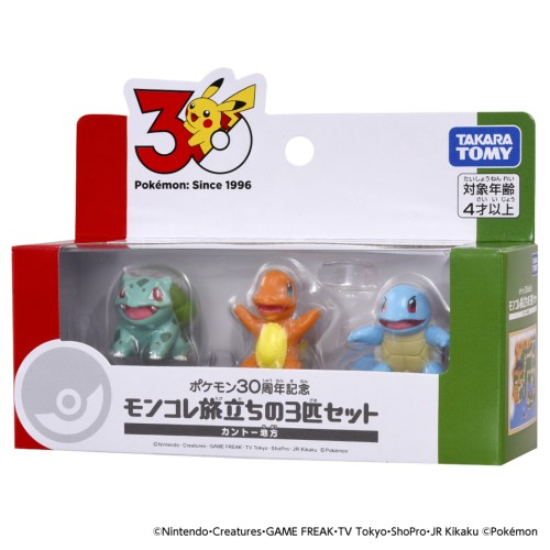 ポケモン30周年記念 モンコレ旅立ちの3匹セット カントー地方おもちゃ こども 子供 男の子 4歳