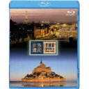 世界遺産 フランス編 パリのセーヌ河岸/モン・サン・ミッシェルとその湾 【Blu-ray】