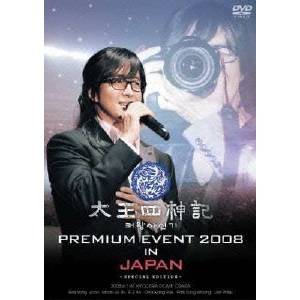 商品種別DVD発売日2008/11/28ご注文前に、必ずお届け日詳細等をご確認下さい。関連ジャンル趣味・教養特典情報初回特典ポストカードブック全3枚永続特典／同梱内容■映像特典Making of 5.31／Making of 6.1／出演者インタビュー／メッセージ(ぺ・ヨンジュン)＊本編一部のみ「ぺ・ヨンジュン マルチアングル収録」商品概要シリーズ解説太王四神記主演ぺ・ヨンジュンと四神が勢揃いした奇跡の1日が京セラドーム大阪で実現！／韓国ドラマ史上最大級の制作費50億円！／NHK放送でも話題をさらった歴史ファンタジードラマ「太王四神記」。ぺ・ヨンジュンが2年9ヶ月ぶりとなるイベント実施で35，000人が集結！その模様をバックステージから本編に至るまでを収録！(通訳部分はカット)スタッフ&amp;キャストペ・ヨンジュン、ムン・ソリ、イ・ジア、キム・ジョンハク、久石譲、オ・グァンノク、パク・ソンウン、イ・フィリップ、大村正樹、キム・テイ、久石譲商品番号AVBF-29012販売元エイベックス・ピクチャーズ組枚数2枚組収録時間285分色彩カラー字幕日本語字幕制作年度／国2008／日本画面サイズLB／16：9LB音声仕様ドルビーデジタル5.1chサラウンド 日本語／韓国語コピーライト(C) BOFi _映像ソフト _趣味・教養 _DVD _エイベックス・ピクチャーズ 登録日：2008/09/16 発売日：2008/11/28 締切日：2008/10/10