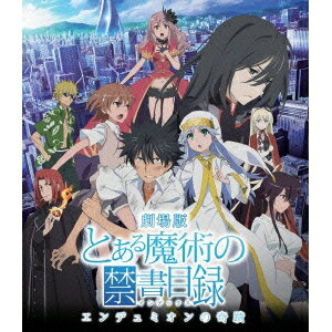 劇場版「とある魔術の禁書目録-エンデュミオンの奇蹟-」 【Blu-ray】