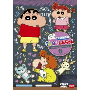 クレヨンしんちゃん TV版傑作選 第11期シリーズ 6 ひまわりと耳おれクマだゾ 【DVD】