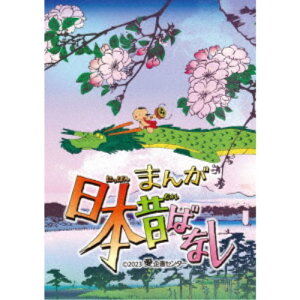 まんが日本昔ばなし 3 【Blu-ray】