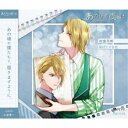 衛藤昂輝(CV:土岐隼一)/ALIVE あの頃の僕らは シリーズ 衛藤昂輝「羽ばたける光」 【CD】