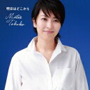 松たか子/明日はどこから 【CD】
