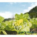 pe’zmoku／ハルカゼ 【CD】