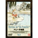 ペリーヌ物語 9 【DVD】