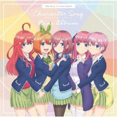 (V.A.)／「五等分の花嫁」キャラクターソング・ミニアルバム 【CD】