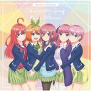 (V.A.)/「五等分の花嫁」キャラクターソング・ミニアルバム 【CD】