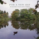 高田ひろ子／For A New Day 【CD】