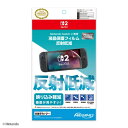 【7/18限定! 楽天会員なら最大P4倍】Nintendo Switch 2 専用液晶保護フィルム 反射低減
