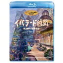【7/18限定! 楽天会員なら最大P4倍】イバラード時間 【Blu-ray】