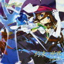 片霧烈火/約束の世界 【CD】