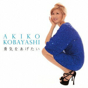商品種別CD発売日2013/10/23ご注文前に、必ずお届け日詳細等をご確認下さい。関連ジャンル邦楽ポップス永続特典／同梱内容HRカッティングCDアーティスト小林明子収録内容Disc.101.アローン・アゲイン(3:55)02.恋よさようなら(3:17)03.天国への扉(3:04)04.心みだれて(4:48)05.愛はかげろうのように(4:12)06.マスカレード(4:30)07.ブルーバード(5:21)08.天国への階段(6:51)09.勇気をあげたい(5:04)10.恋におちて-Fall in love- (2013)(5:20)商品概要シンガー・ソングライター、小林明子の10年ぶり(2013年時)となるオリジナル・アルバム。人生を歌った名曲・心にしみる愛の歌をテーマに、「恋におちて」「心みだれて」などの自身の代表曲や洋楽のスタンダード・ナンバーを、朝川朋之の奏でるハープをフィーチャーした美しいアレンジで仕上げたカヴァー作品。商品番号TECG-30092販売元テイチク組枚数1枚組収録時間46分 _音楽ソフト _邦楽_ポップス _CD _テイチク 登録日：2013/08/12 発売日：2013/10/23 締切日：2013/09/18