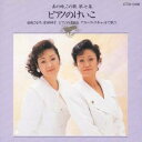 由紀さおり/あの時、この歌 第七集 ピアノのけいこ 由紀さおり、安田祥子ピアノの名曲をアカペラ・スキャットで歌う 【CD】