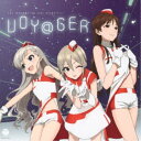 THE IDOLM@STER FIVE STARS!!!!!/THE IDOLM@STERシリーズ イメージソング2021 VOY@GER《シンデレラガールズ盤...
