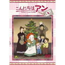 こんにちは アン〜Before Green Gables 8 【DVD】