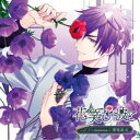 (ドラマCD)/花笑む彼と vol.3 〜Anemone〜 市毛北斗 【CD】