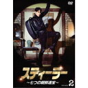 スティーラー〜七つの朝鮮通宝〜 DVD-BOX2 【DVD】