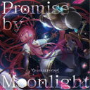 (ゲーム・ミュージック)/Promise by Moonlight ~GRANBLUE FANTASY~ 【CD】